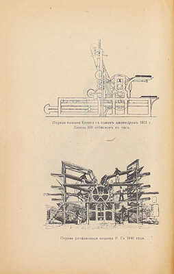 Типографский календарь на 1922 г. / Под ред. И.Д. Галактионова. Пб.: Госиздат, 1922.